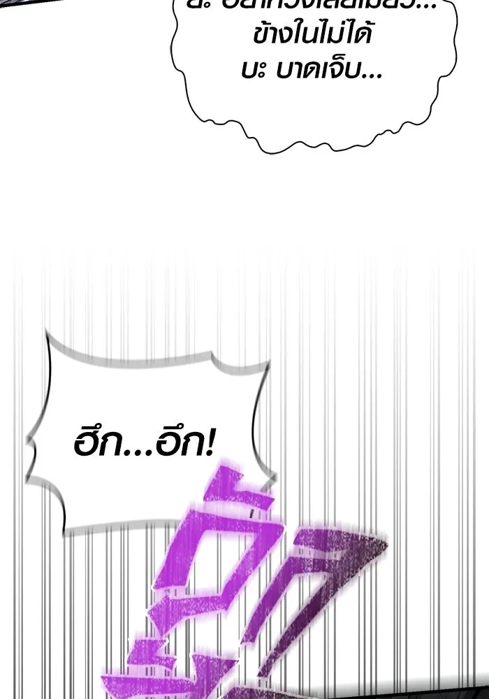 Surviving the Game as a Barbarian เอาชีวิตรอดในเกมฉบับคนเถื่อน ตอนที่ 139 page 16