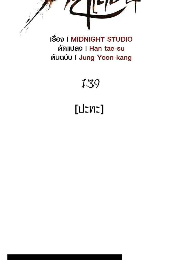 Surviving the Game as a Barbarian เอาชีวิตรอดในเกมฉบับคนเถื่อน ตอนที่ 139 page 58