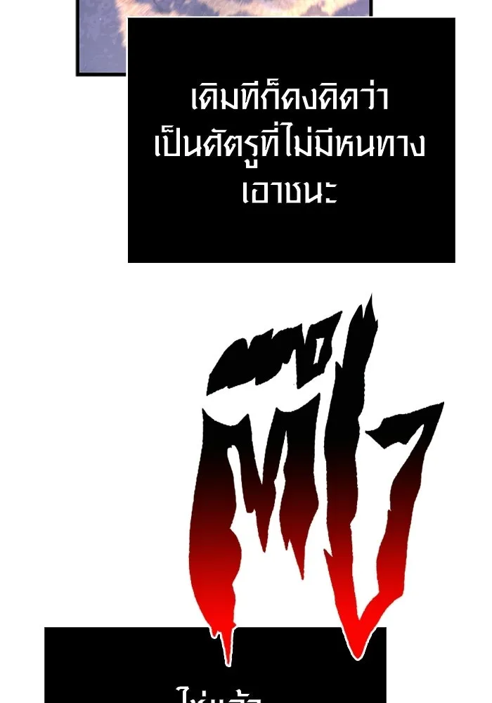 Surviving the Game as a Barbarian เอาชีวิตรอดในเกมฉบับคนเถื่อน ตอนที่ 139 page 60