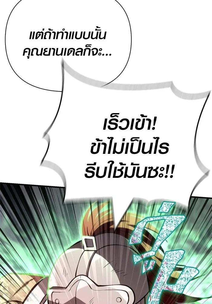Surviving the Game as a Barbarian เอาชีวิตรอดในเกมฉบับคนเถื่อน ตอนที่ 139 page 85