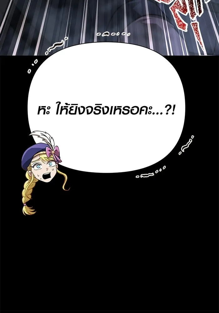 Surviving the Game as a Barbarian เอาชีวิตรอดในเกมฉบับคนเถื่อน ตอนที่ 139 page 94