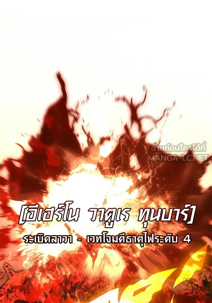 Surviving the Game as a Barbarian เอาชีวิตรอดในเกมฉบับคนเถื่อน ตอนที่ 139 page 98