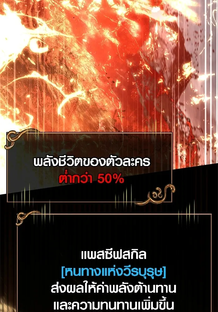 Surviving the Game as a Barbarian เอาชีวิตรอดในเกมฉบับคนเถื่อน ตอนที่ 139 page 108