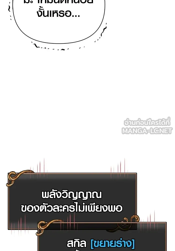 Surviving the Game as a Barbarian เอาชีวิตรอดในเกมฉบับคนเถื่อน ตอนที่ 139 page 119