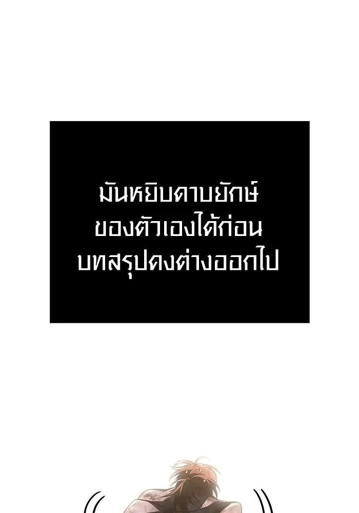 Surviving the Game as a Barbarian เอาชีวิตรอดในเกมฉบับคนเถื่อน ตอนที่ 139 page 139