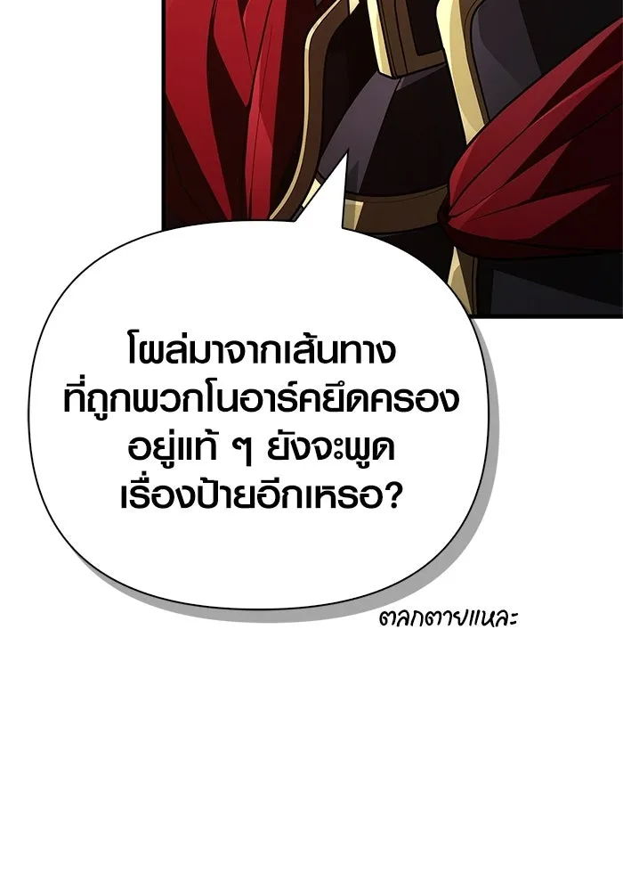 Surviving the Game as a Barbarian เอาชีวิตรอดในเกมฉบับคนเถื่อน ตอนที่ 139 page 160