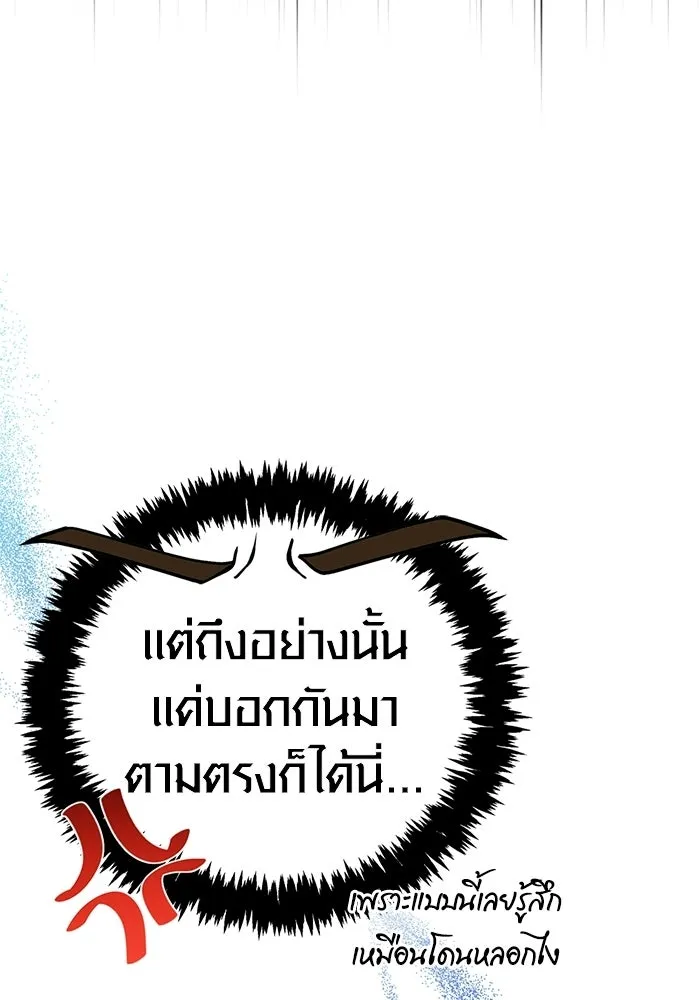 Surviving the Game as a Barbarian เอาชีวิตรอดในเกมฉบับคนเถื่อน ตอนที่ 139 page 172