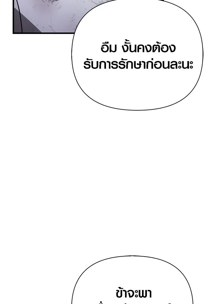 Surviving the Game as a Barbarian เอาชีวิตรอดในเกมฉบับคนเถื่อน ตอนที่ 139 page 178