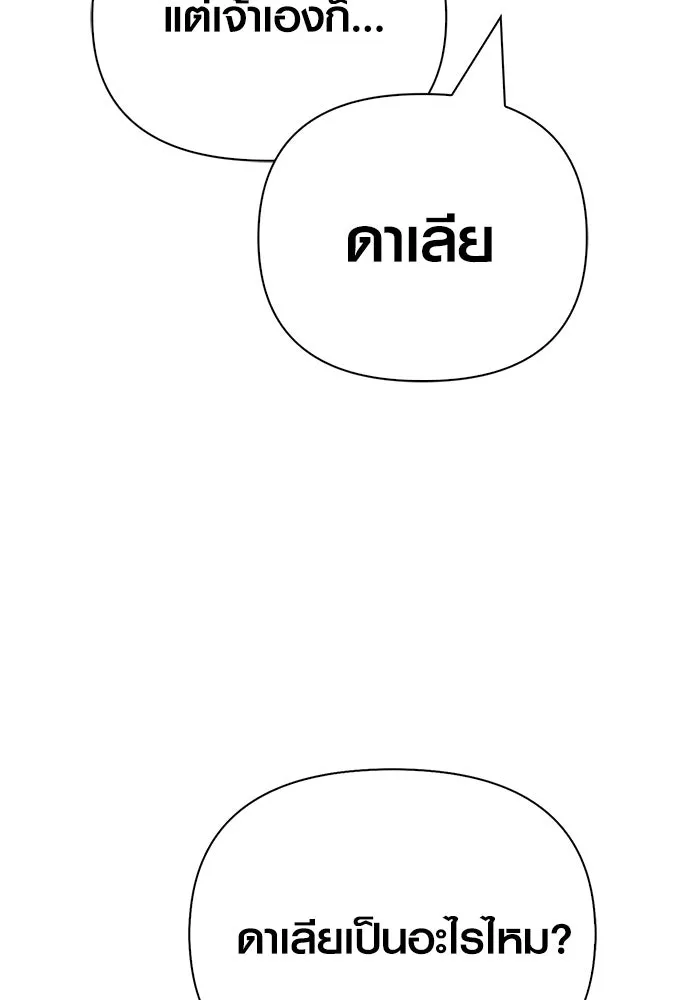 Surviving the Game as a Barbarian เอาชีวิตรอดในเกมฉบับคนเถื่อน ตอนที่ 139 page 184