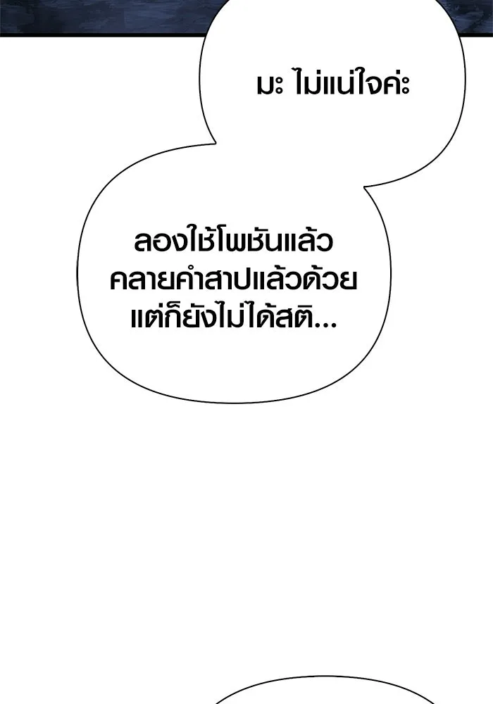 Surviving the Game as a Barbarian เอาชีวิตรอดในเกมฉบับคนเถื่อน ตอนที่ 139 page 186
