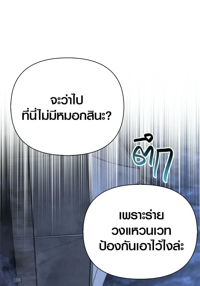Surviving the Game as a Barbarian เอาชีวิตรอดในเกมฉบับคนเถื่อน ตอนที่ 139 page 202
