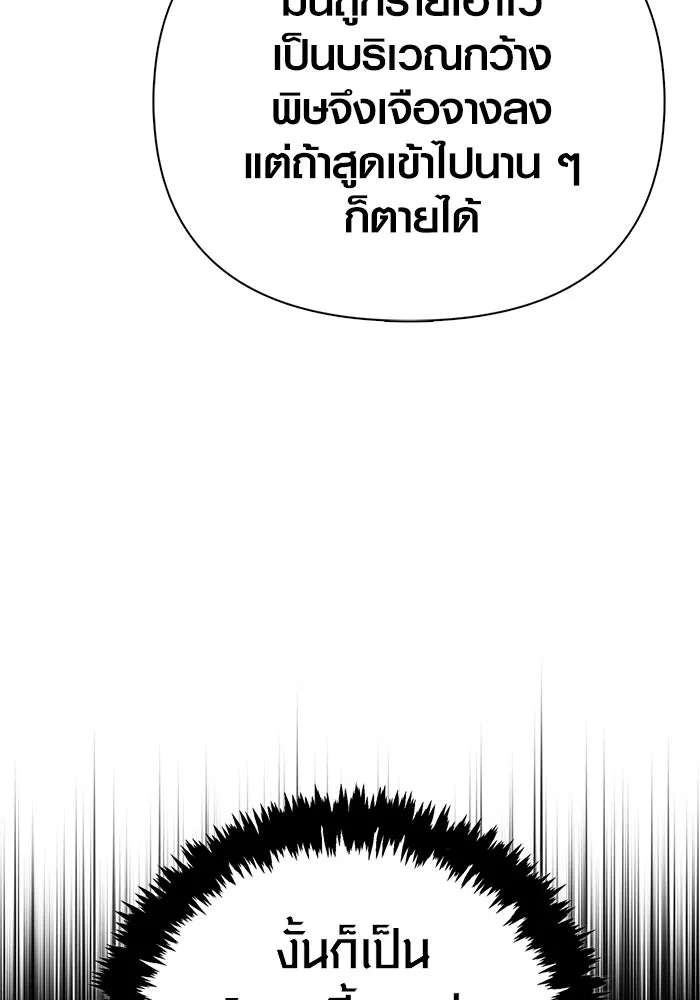 Surviving the Game as a Barbarian เอาชีวิตรอดในเกมฉบับคนเถื่อน ตอนที่ 139 page 205