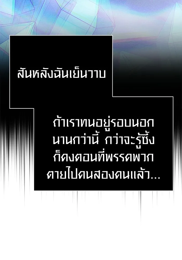 Surviving the Game as a Barbarian เอาชีวิตรอดในเกมฉบับคนเถื่อน ตอนที่ 139 page 207