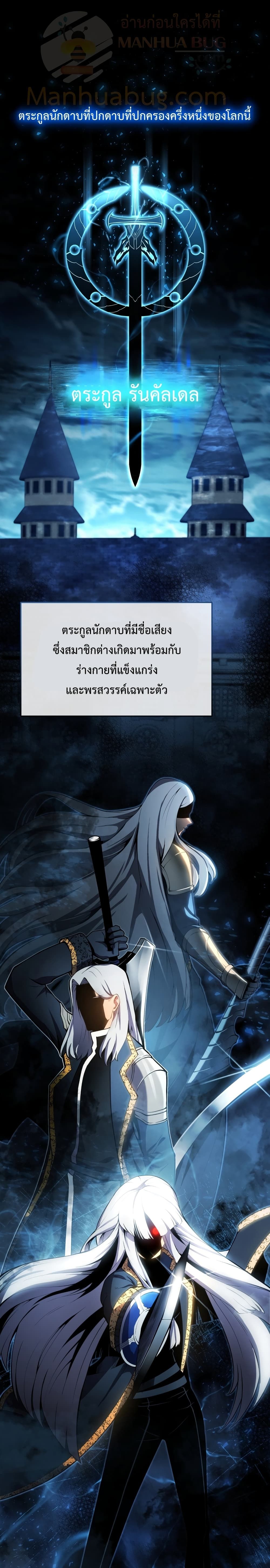 Swordmaster’s Youngest Son บุตรคนสุดท้องของตระกูลเซียนดาบ ตอนที่ 1 page 1