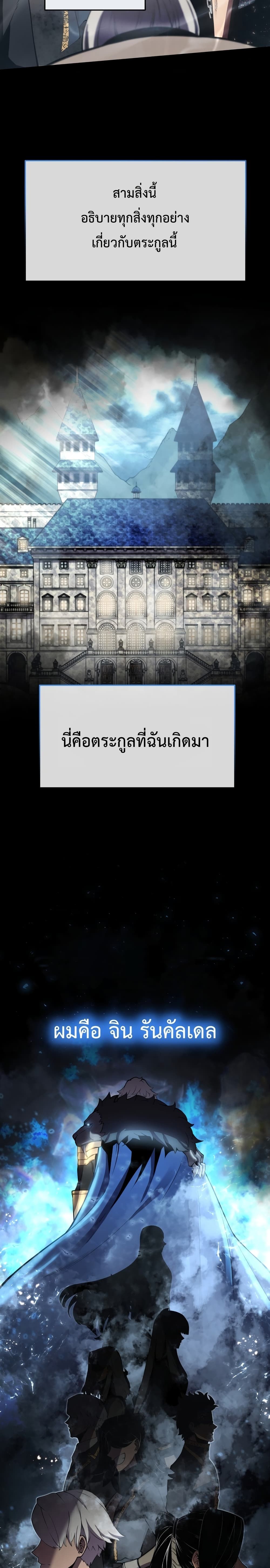 Swordmaster’s Youngest Son บุตรคนสุดท้องของตระกูลเซียนดาบ ตอนที่ 1 page 3