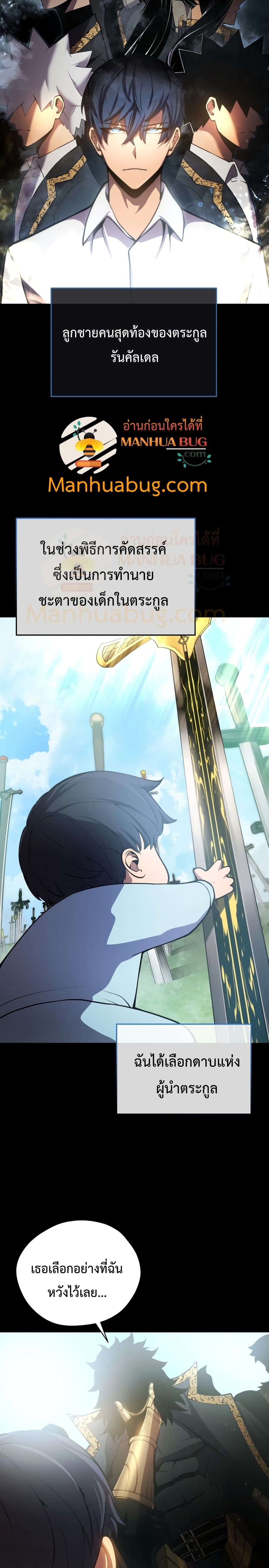 Swordmaster’s Youngest Son บุตรคนสุดท้องของตระกูลเซียนดาบ ตอนที่ 1 page 4