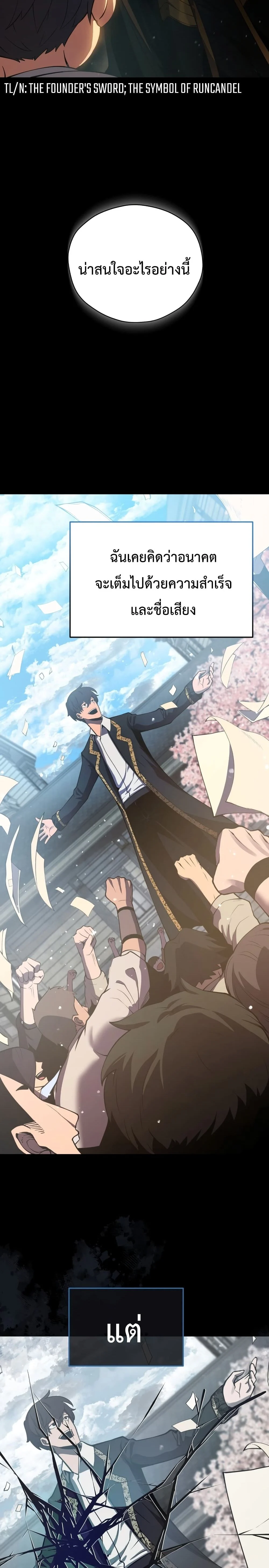 Swordmaster’s Youngest Son บุตรคนสุดท้องของตระกูลเซียนดาบ ตอนที่ 1 page 5