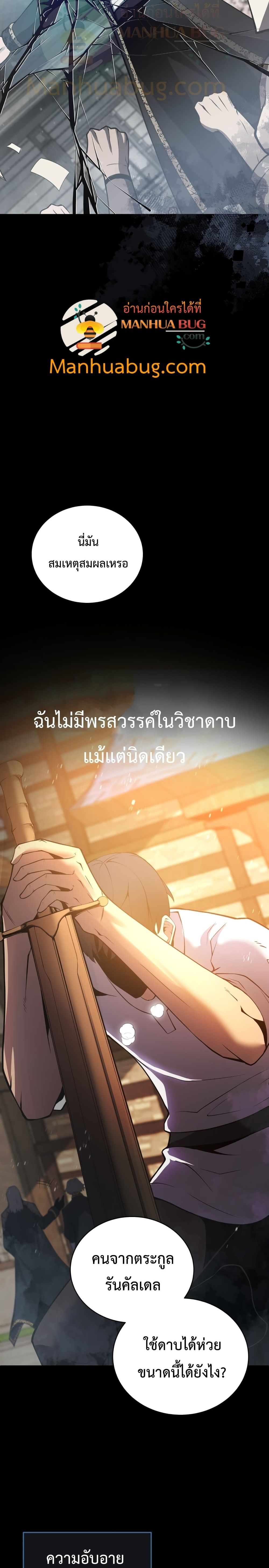 Swordmaster’s Youngest Son บุตรคนสุดท้องของตระกูลเซียนดาบ ตอนที่ 1 page 6