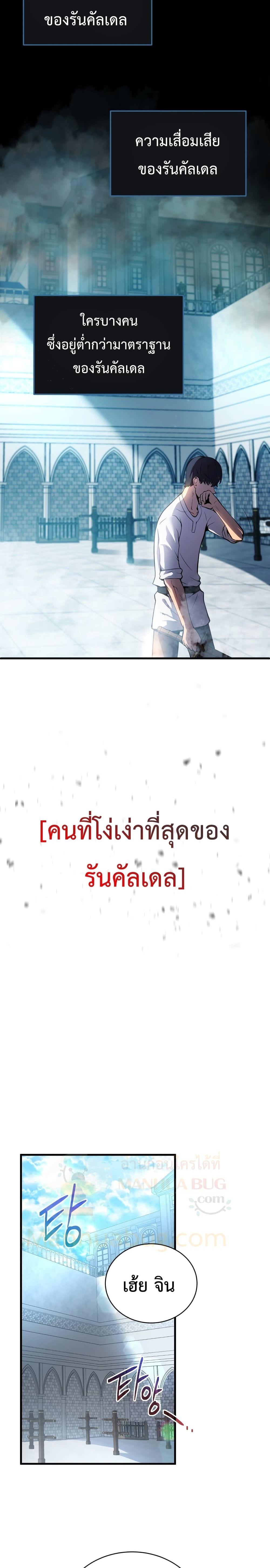 Swordmaster’s Youngest Son บุตรคนสุดท้องของตระกูลเซียนดาบ ตอนที่ 1 page 7