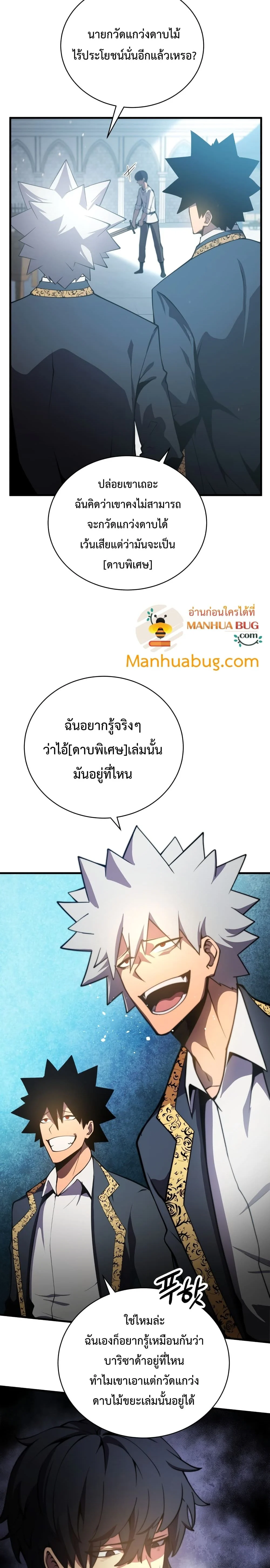 Swordmaster’s Youngest Son บุตรคนสุดท้องของตระกูลเซียนดาบ ตอนที่ 1 page 8