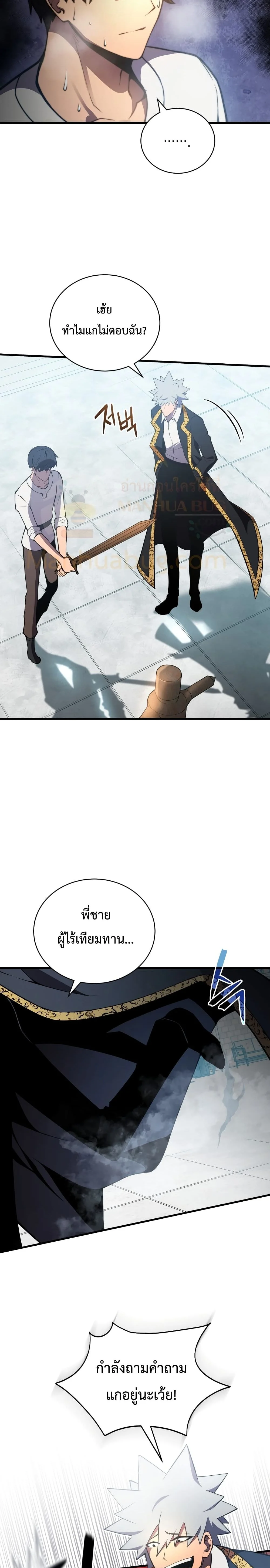 Swordmaster’s Youngest Son บุตรคนสุดท้องของตระกูลเซียนดาบ ตอนที่ 1 page 9