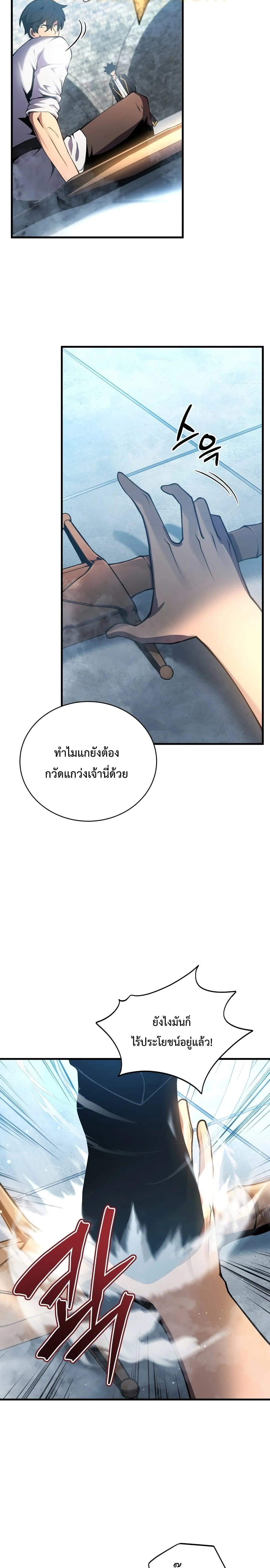 Swordmaster’s Youngest Son บุตรคนสุดท้องของตระกูลเซียนดาบ ตอนที่ 1 page 11