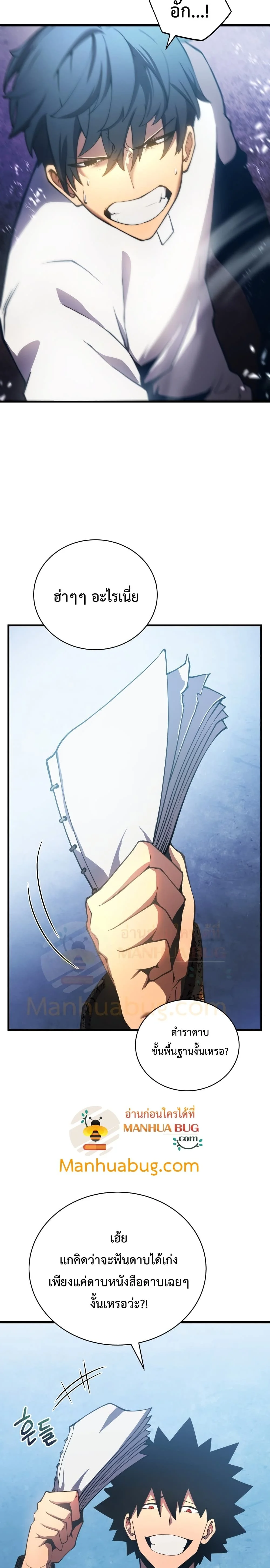 Swordmaster’s Youngest Son บุตรคนสุดท้องของตระกูลเซียนดาบ ตอนที่ 1 page 12