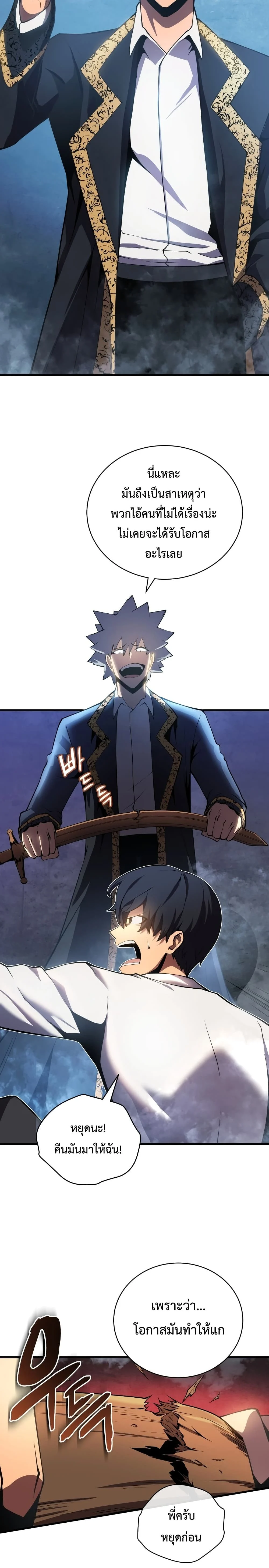 Swordmaster’s Youngest Son บุตรคนสุดท้องของตระกูลเซียนดาบ ตอนที่ 1 page 13