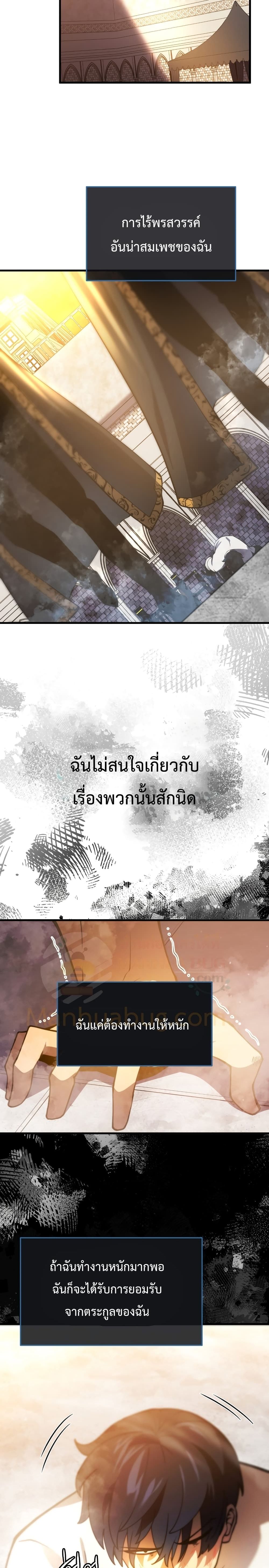 Swordmaster’s Youngest Son บุตรคนสุดท้องของตระกูลเซียนดาบ ตอนที่ 1 page 17