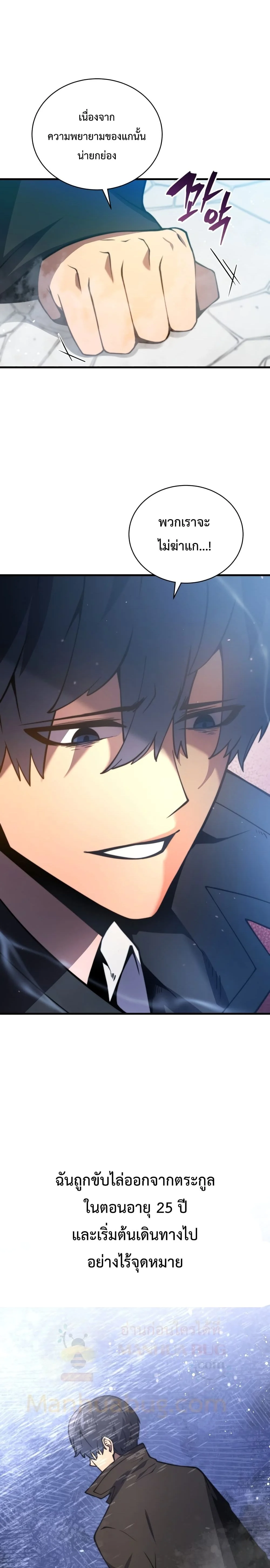 Swordmaster’s Youngest Son บุตรคนสุดท้องของตระกูลเซียนดาบ ตอนที่ 1 page 20