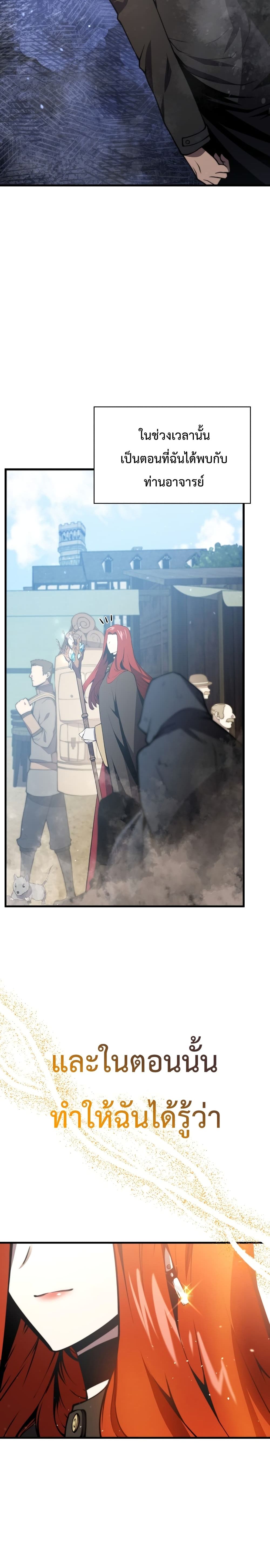Swordmaster’s Youngest Son บุตรคนสุดท้องของตระกูลเซียนดาบ ตอนที่ 1 page 21