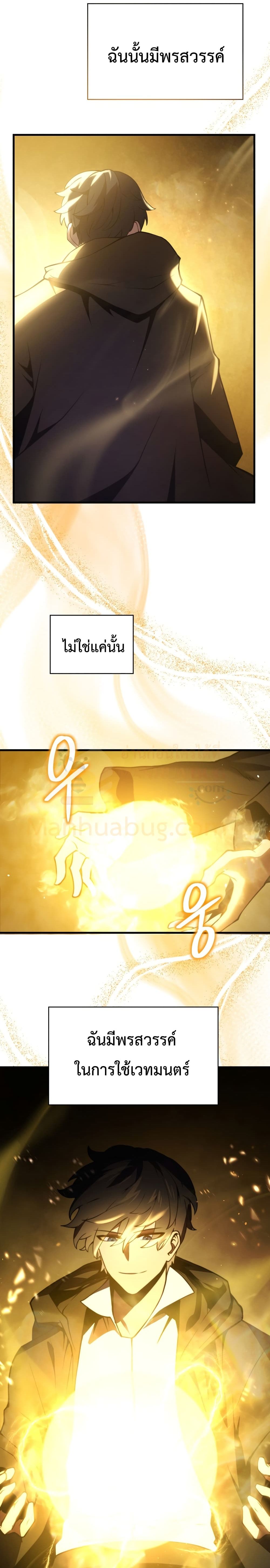 Swordmaster’s Youngest Son บุตรคนสุดท้องของตระกูลเซียนดาบ ตอนที่ 1 page 22