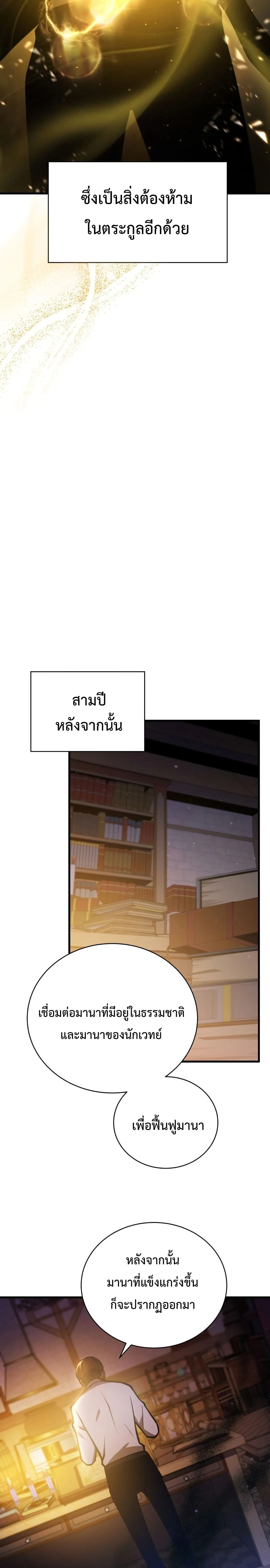 Swordmaster’s Youngest Son บุตรคนสุดท้องของตระกูลเซียนดาบ ตอนที่ 1 page 23