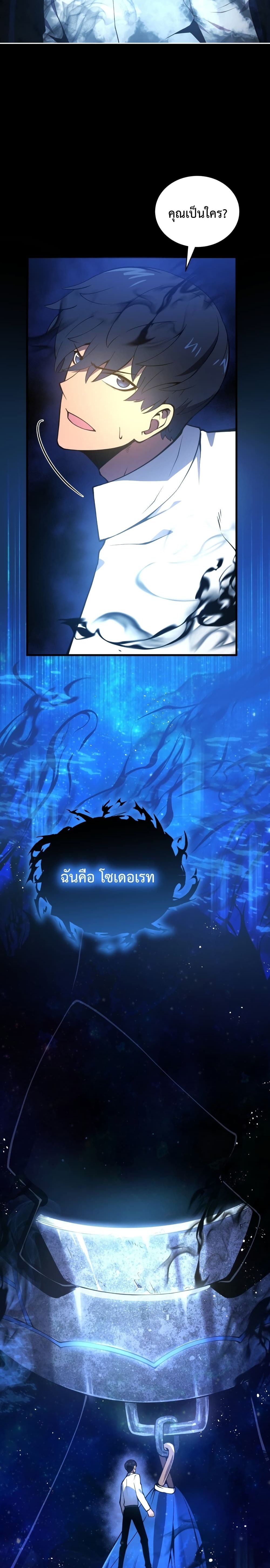 Swordmaster’s Youngest Son บุตรคนสุดท้องของตระกูลเซียนดาบ ตอนที่ 1 page 26