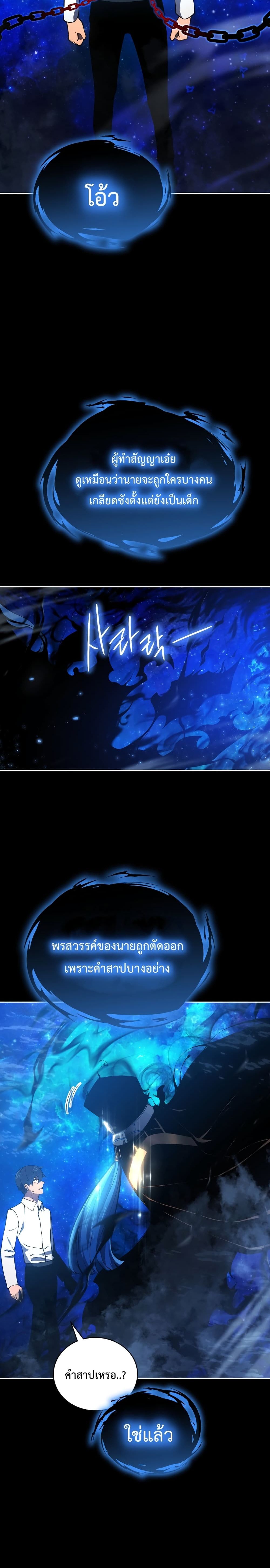 Swordmaster’s Youngest Son บุตรคนสุดท้องของตระกูลเซียนดาบ ตอนที่ 1 page 29