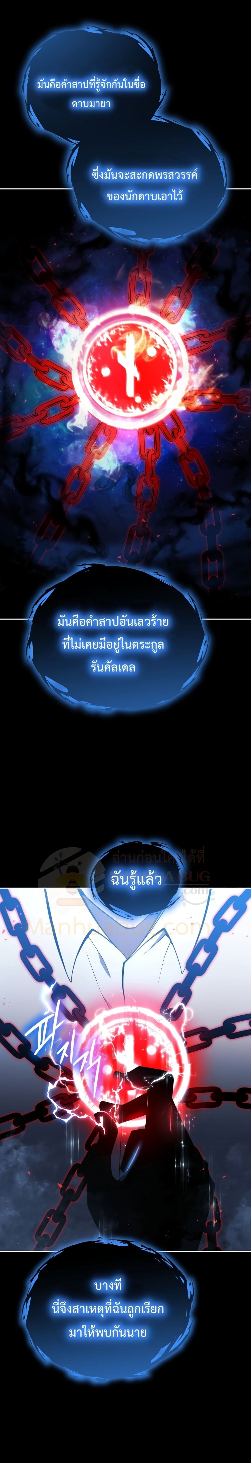 Swordmaster’s Youngest Son บุตรคนสุดท้องของตระกูลเซียนดาบ ตอนที่ 1 page 30