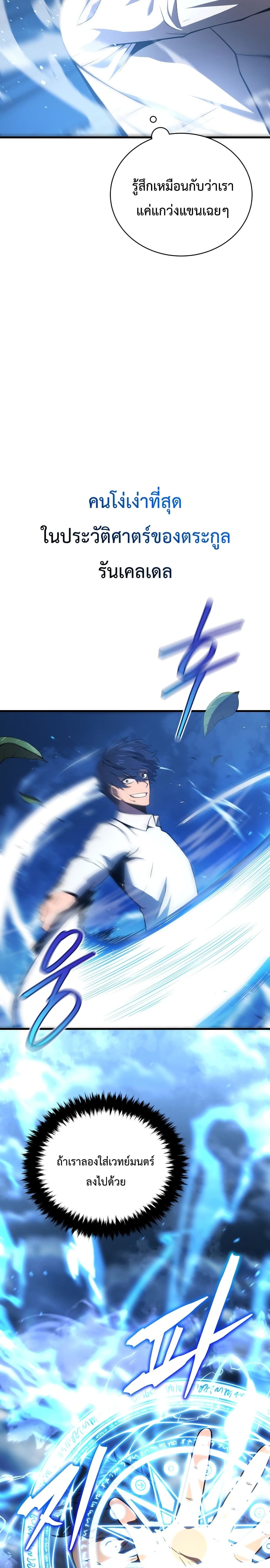 Swordmaster’s Youngest Son บุตรคนสุดท้องของตระกูลเซียนดาบ ตอนที่ 1 page 36