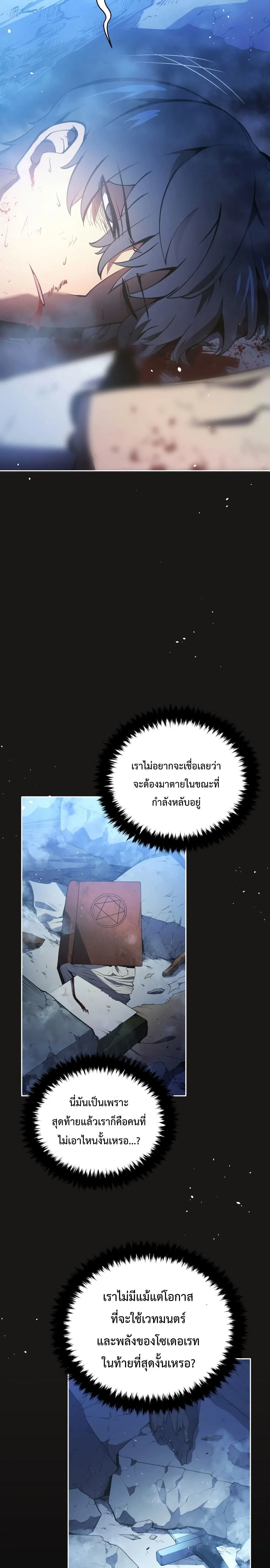 Swordmaster’s Youngest Son บุตรคนสุดท้องของตระกูลเซียนดาบ ตอนที่ 1 page 42