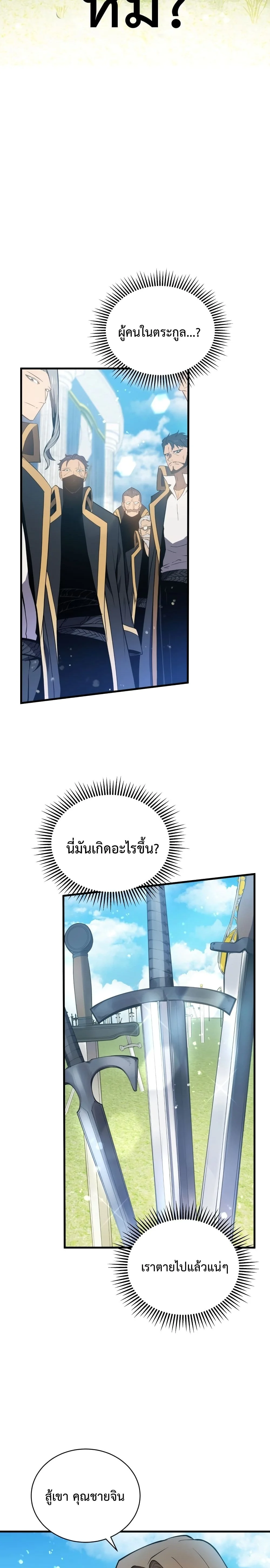 Swordmaster’s Youngest Son บุตรคนสุดท้องของตระกูลเซียนดาบ ตอนที่ 1 page 45