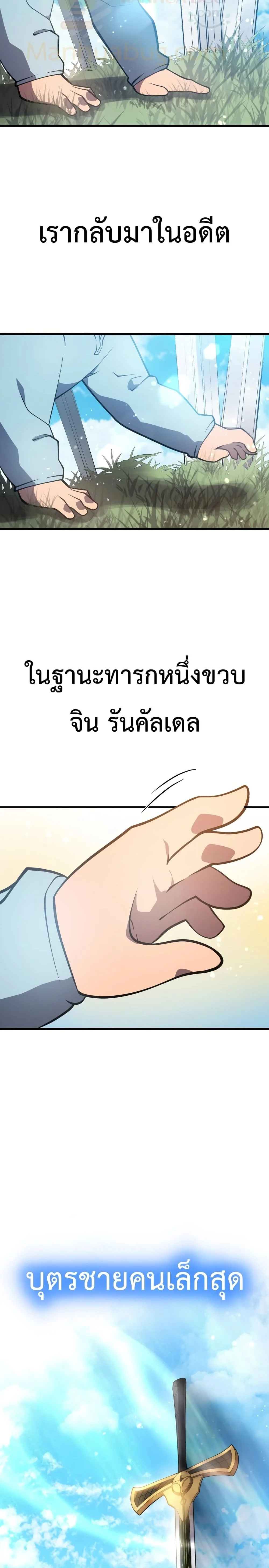 Swordmaster’s Youngest Son บุตรคนสุดท้องของตระกูลเซียนดาบ ตอนที่ 1 page 48