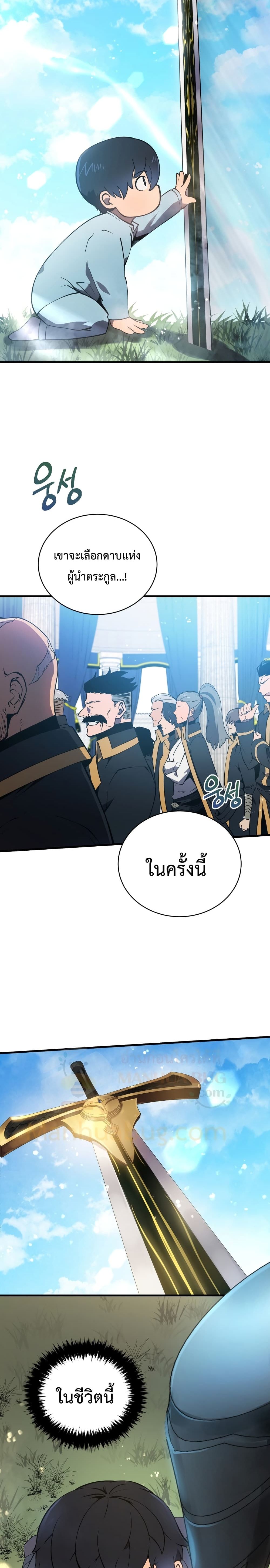 Swordmaster’s Youngest Son บุตรคนสุดท้องของตระกูลเซียนดาบ ตอนที่ 1 page 49