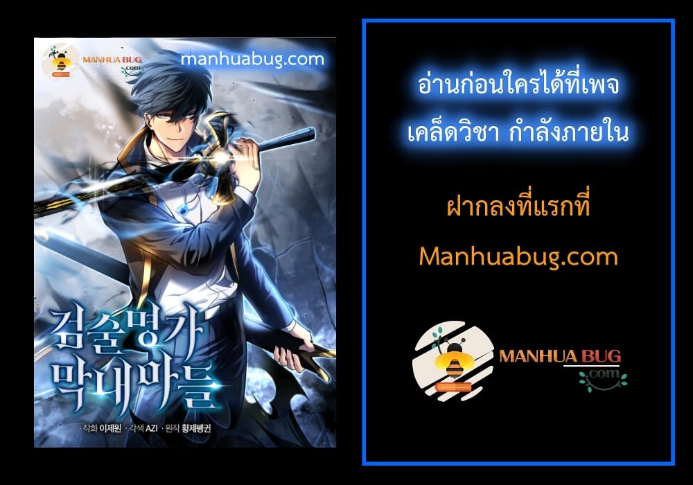 Swordmaster’s Youngest Son บุตรคนสุดท้องของตระกูลเซียนดาบ ตอนที่ 1 page 51