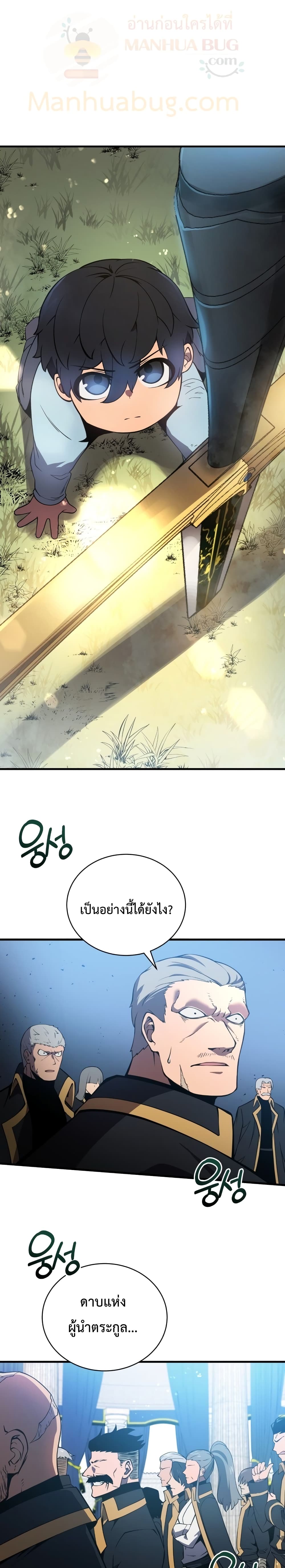 Swordmaster’s Youngest Son บุตรคนสุดท้องของตระกูลเซียนดาบ ตอนที่ 2 page 1