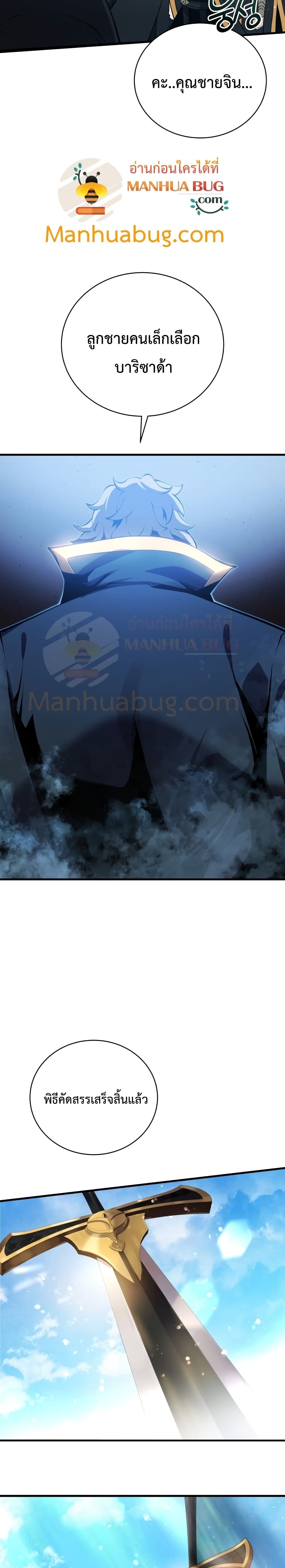 Swordmaster’s Youngest Son บุตรคนสุดท้องของตระกูลเซียนดาบ ตอนที่ 2 page 2