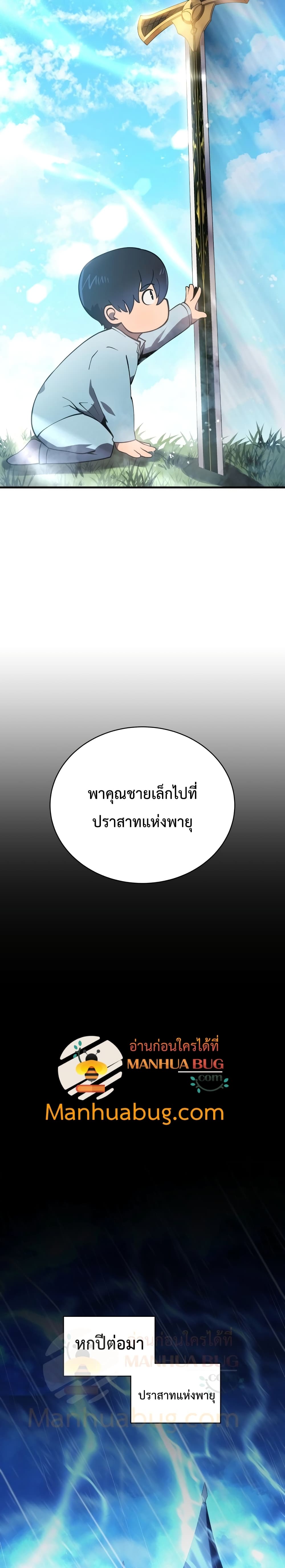 Swordmaster’s Youngest Son บุตรคนสุดท้องของตระกูลเซียนดาบ ตอนที่ 2 page 3