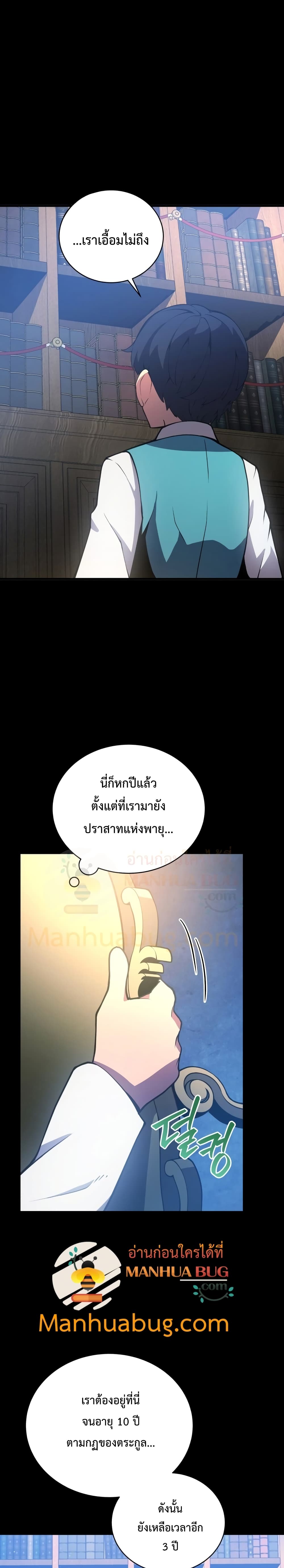 Swordmaster’s Youngest Son บุตรคนสุดท้องของตระกูลเซียนดาบ ตอนที่ 2 page 5