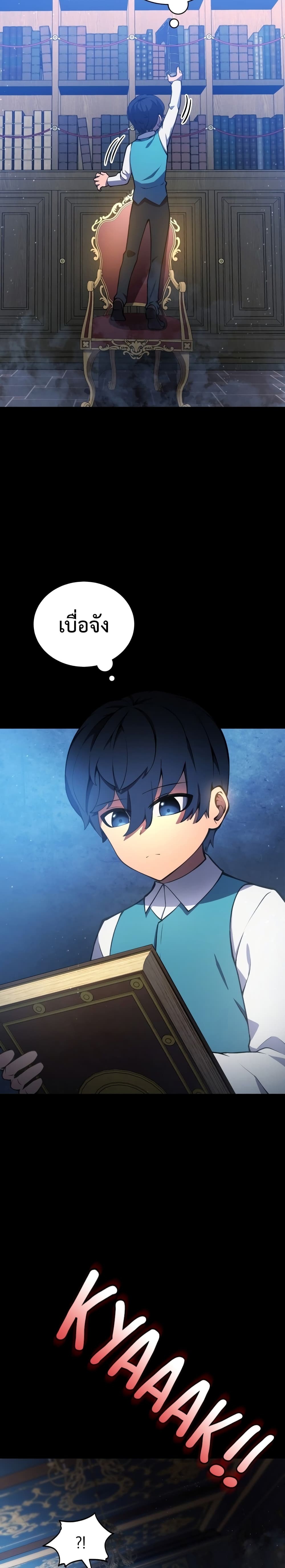 Swordmaster’s Youngest Son บุตรคนสุดท้องของตระกูลเซียนดาบ ตอนที่ 2 page 6