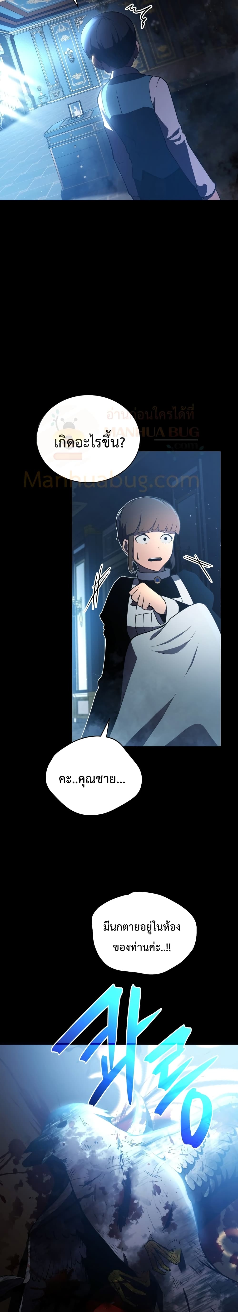 Swordmaster’s Youngest Son บุตรคนสุดท้องของตระกูลเซียนดาบ ตอนที่ 2 page 7