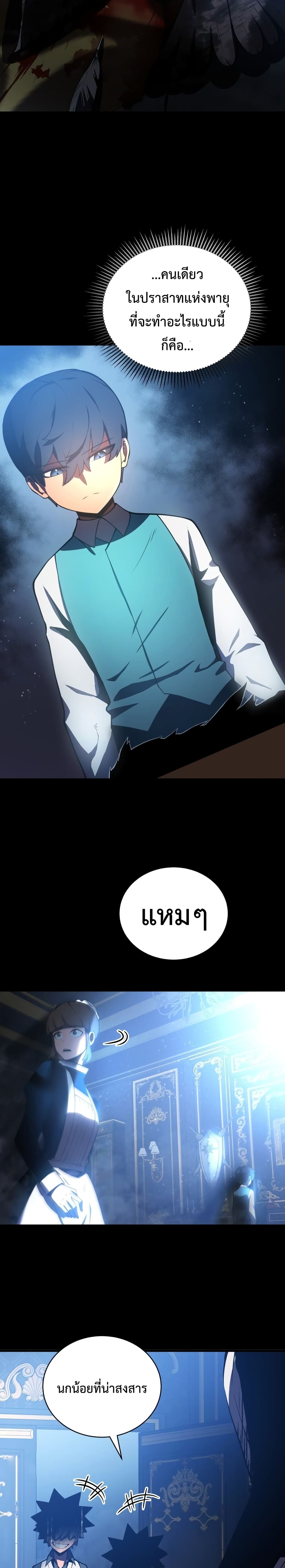 Swordmaster’s Youngest Son บุตรคนสุดท้องของตระกูลเซียนดาบ ตอนที่ 2 page 8