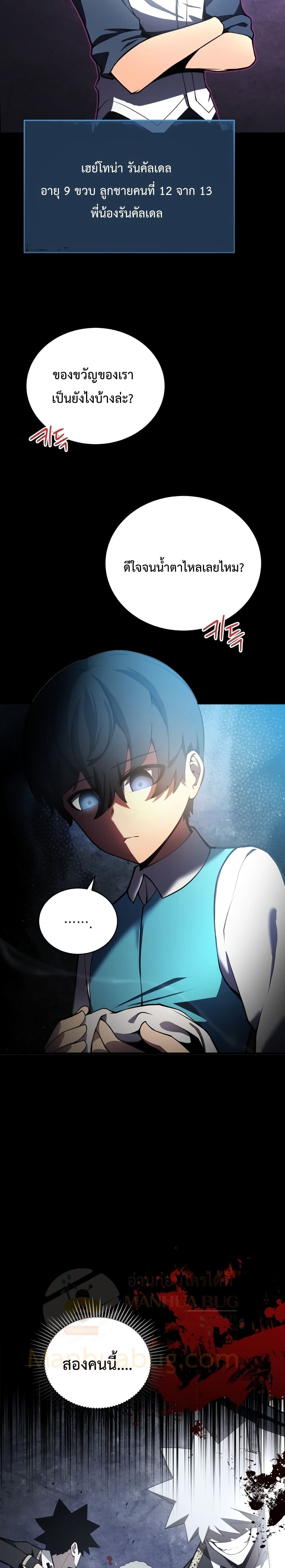 Swordmaster’s Youngest Son บุตรคนสุดท้องของตระกูลเซียนดาบ ตอนที่ 2 page 10